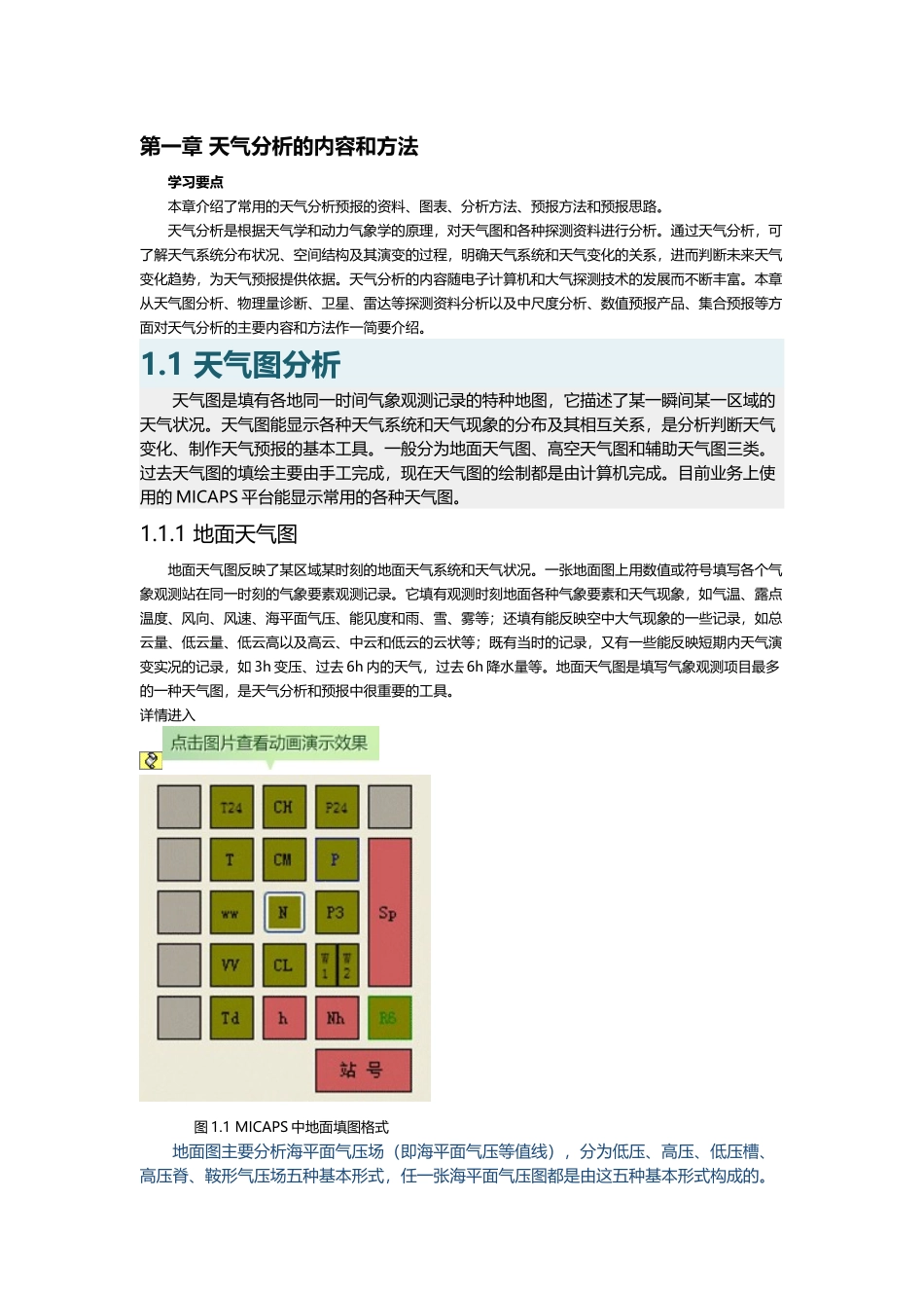 最全的预报员天气预报培训资料_第1页