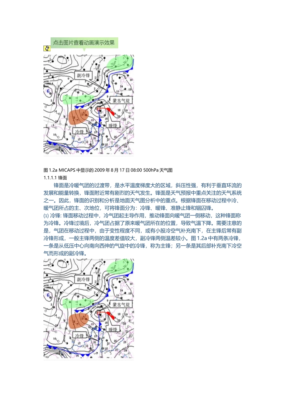 最全的预报员天气预报培训资料_第2页