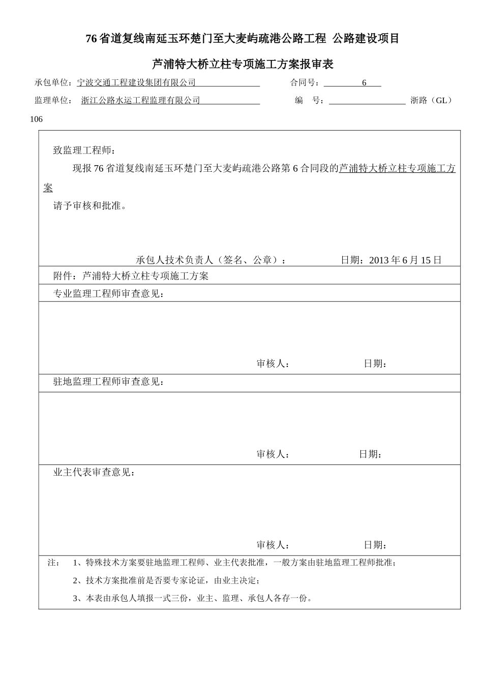 大桥立柱专项施工方案_第2页