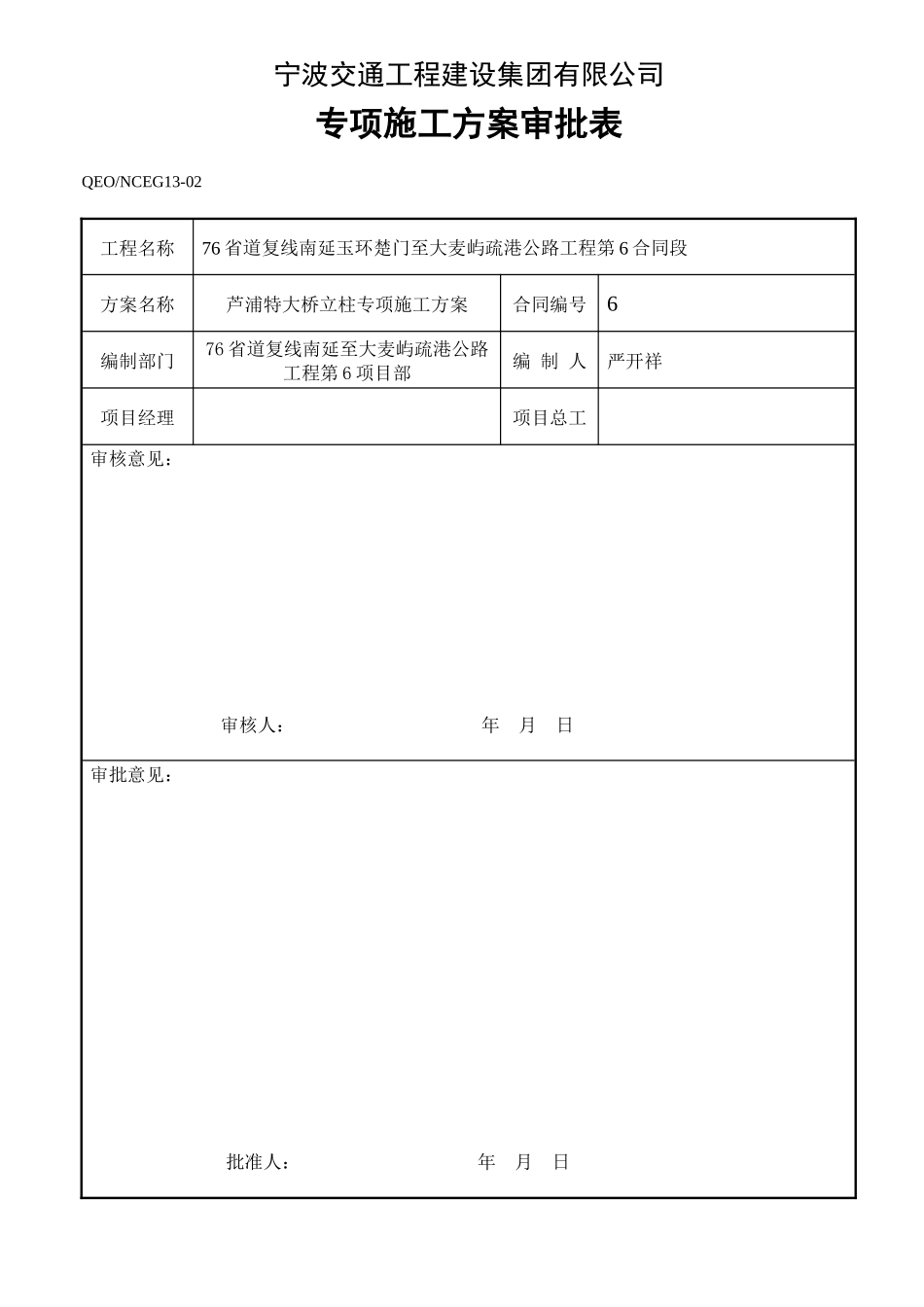 大桥立柱专项施工方案_第3页