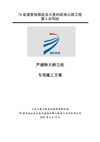 大桥立柱专项施工方案
