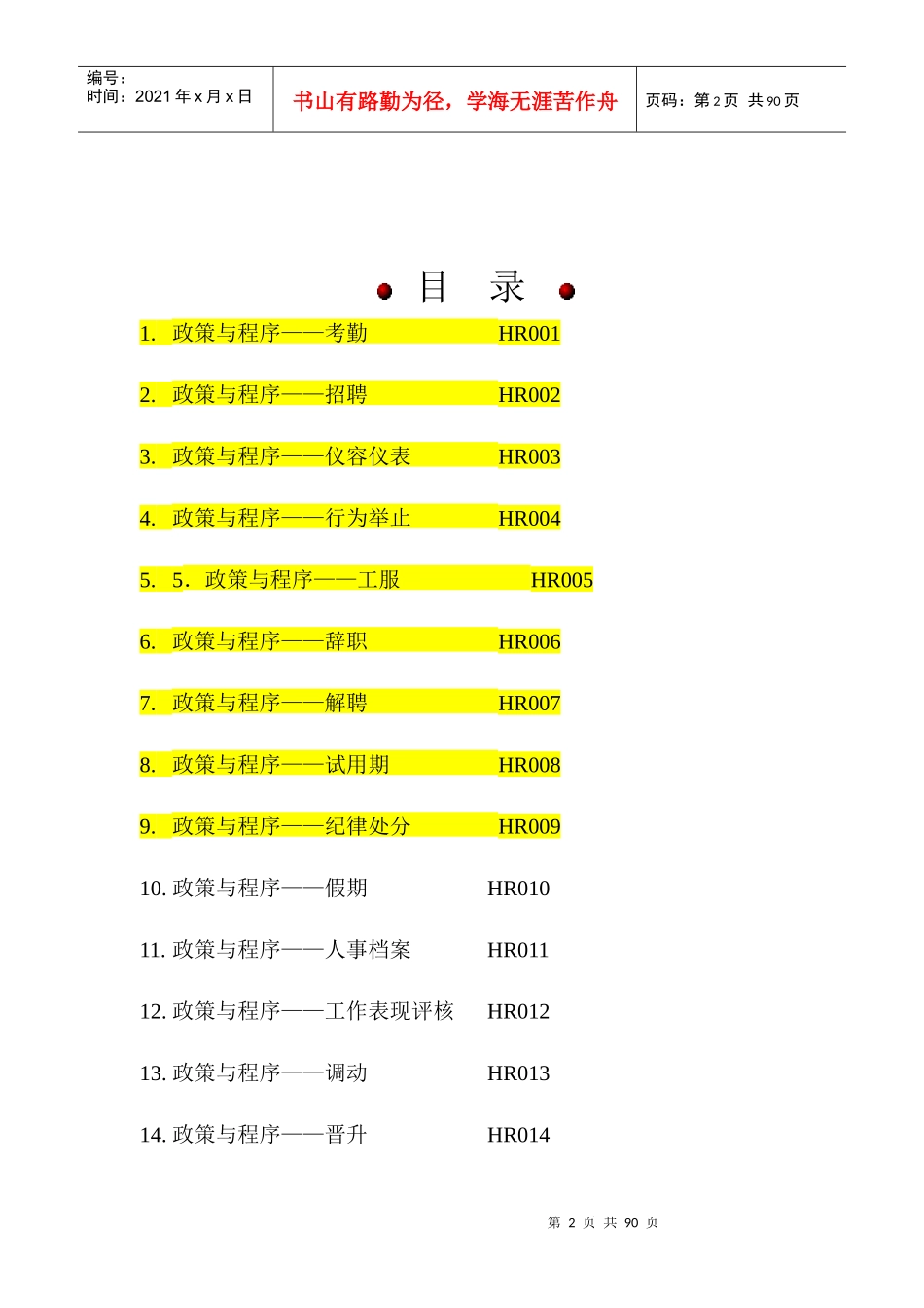 物业管理-唯美行管理制度_第2页