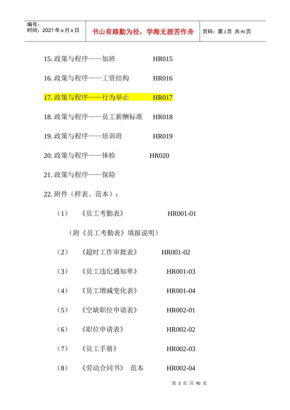 物业管理-唯美行管理制度_第3页