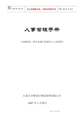 物业管理-唯美行管理制度