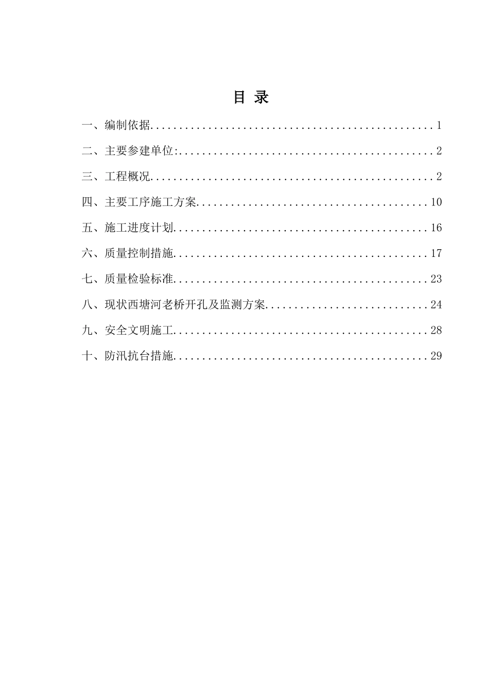 桥梁承台施工专项方案培训_第1页
