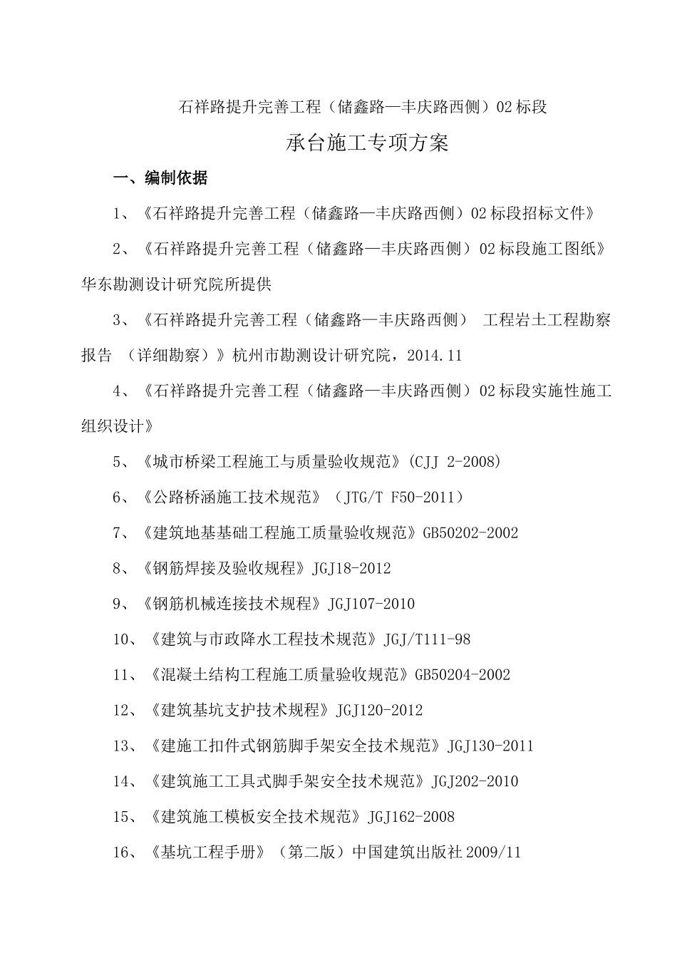 桥梁承台施工专项方案培训_第2页