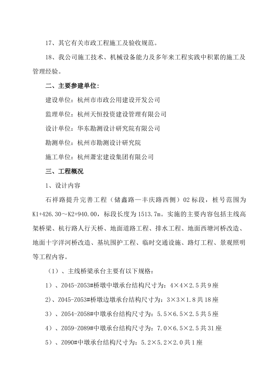 桥梁承台施工专项方案培训_第3页