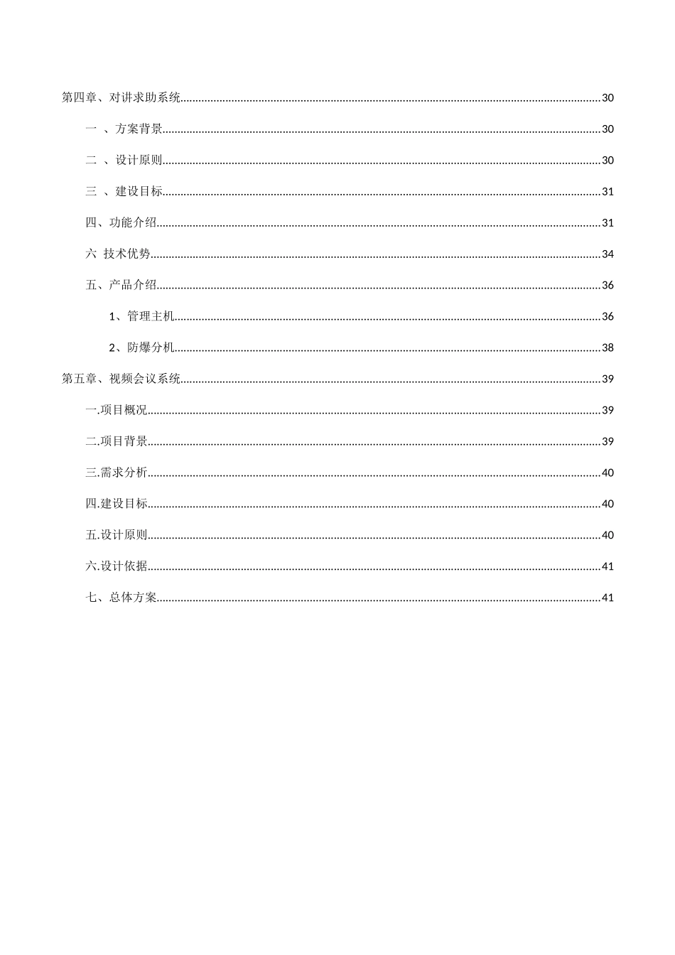 智能化系统设计方案培训资料_第3页