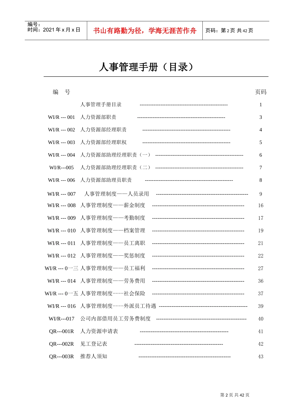 物业公司人事管理工作手册_第2页