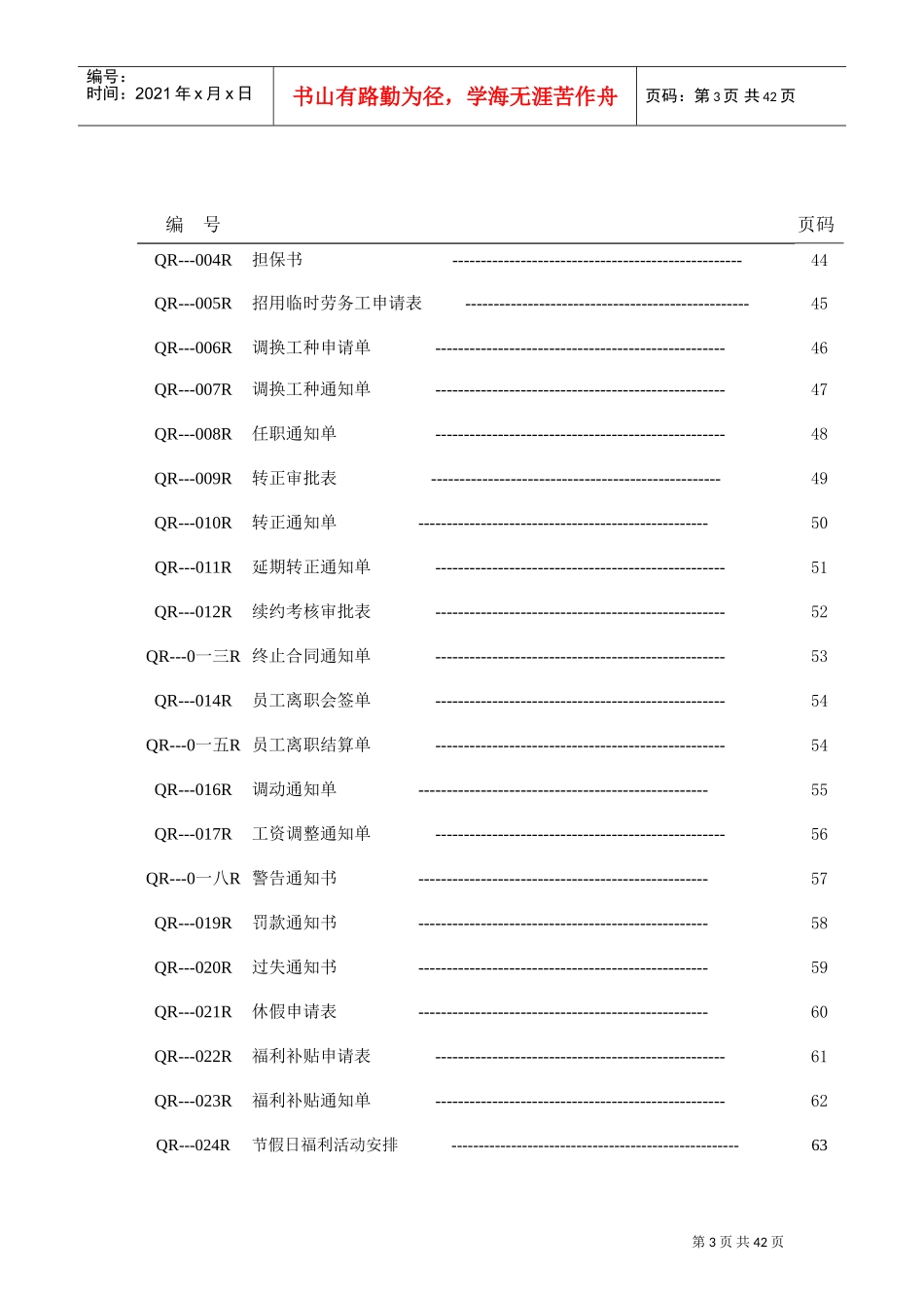 物业公司人事管理工作手册_第3页