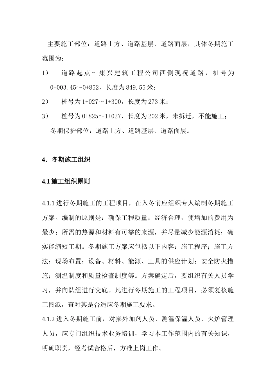 冬季混凝土施工方案_第2页