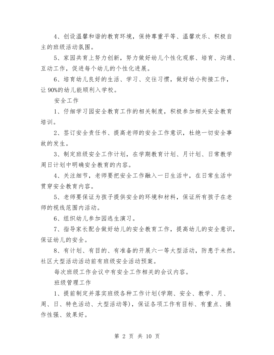 2024年幼儿园园务工作计划范文与2024年幼儿园园长六一儿童节致辞汇编_第2页