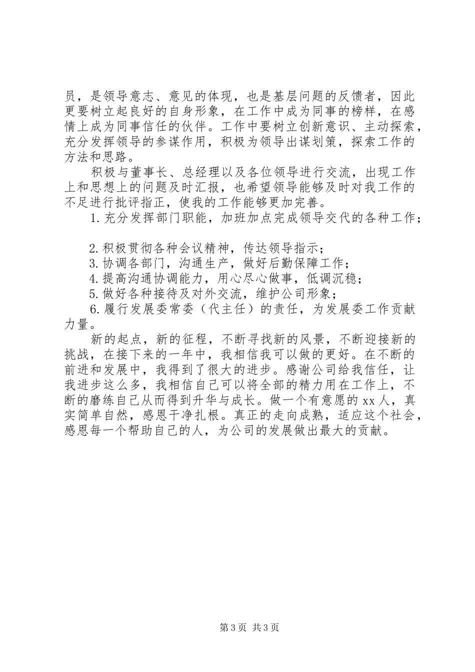 牧业行政办公室年终工作总结及下一年的工作计划_第3页