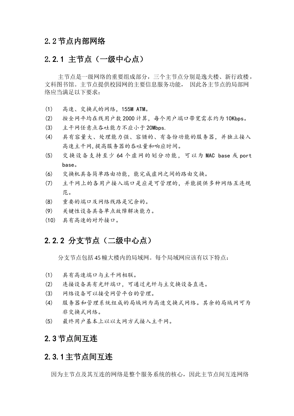 校园网二期工程规划方案(1)_第2页