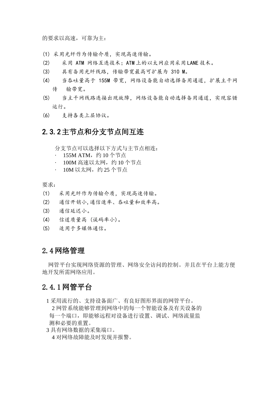 校园网二期工程规划方案(1)_第3页