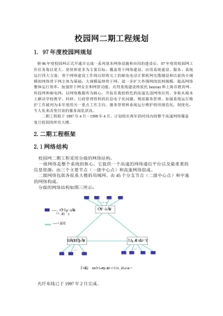 校园网二期工程规划方案(1)