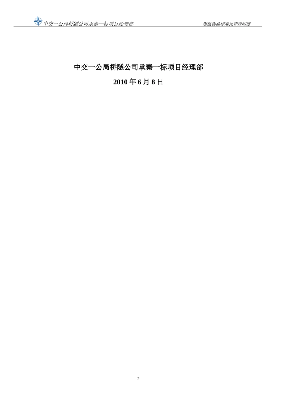 爆破管理制度_第2页