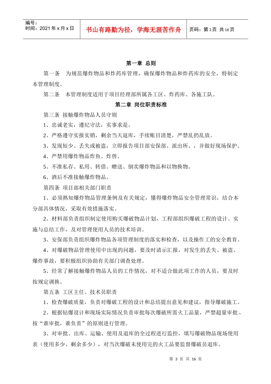 爆破管理制度_第3页