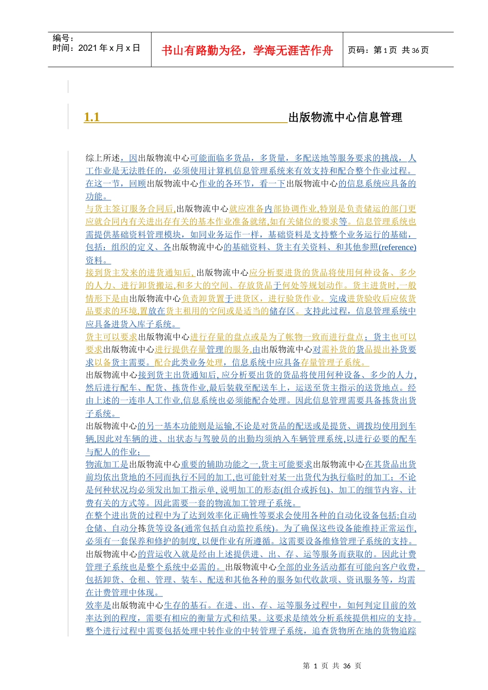 物流中心信息管理(doc 33页)_第1页