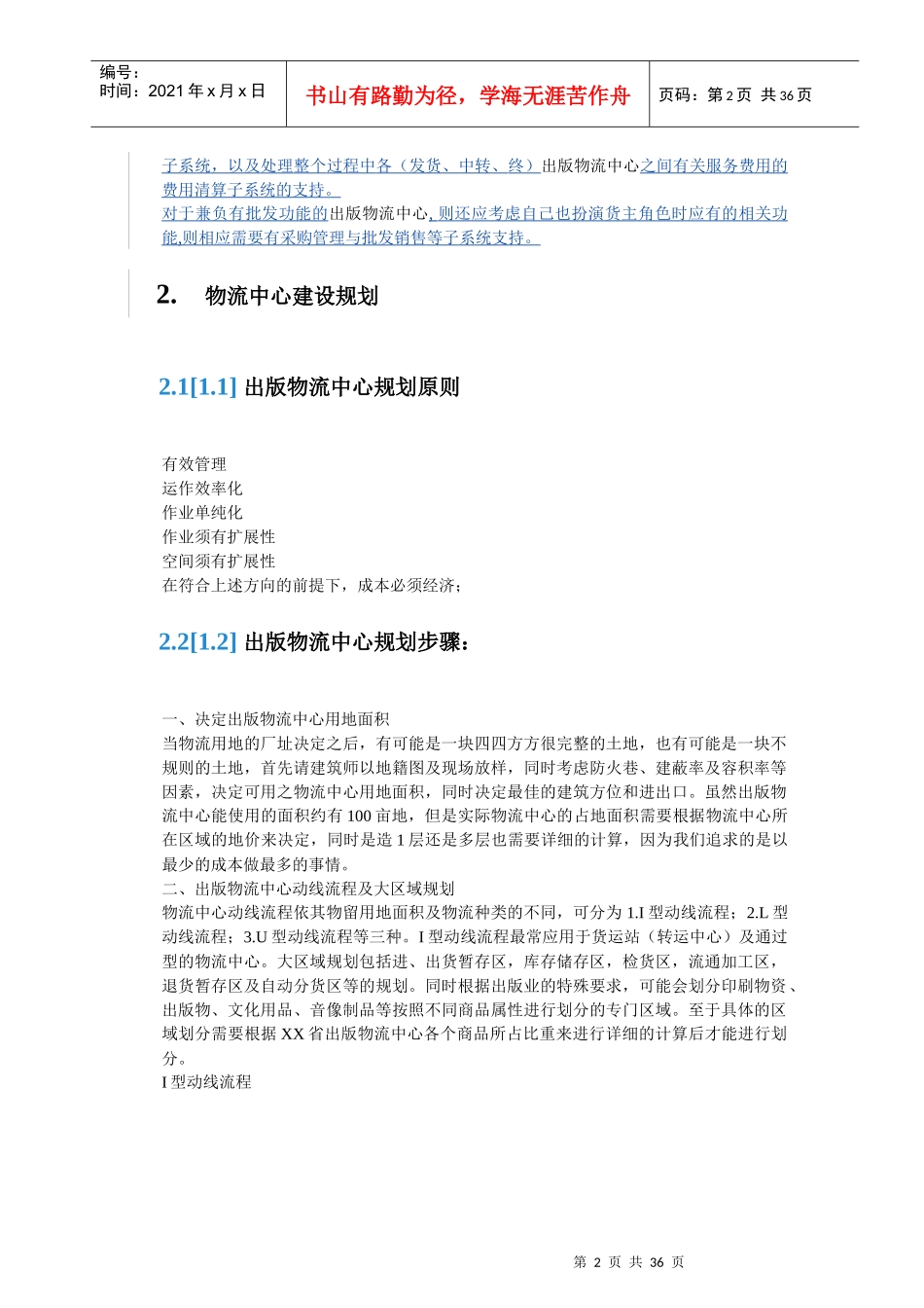 物流中心信息管理(doc 33页)_第2页