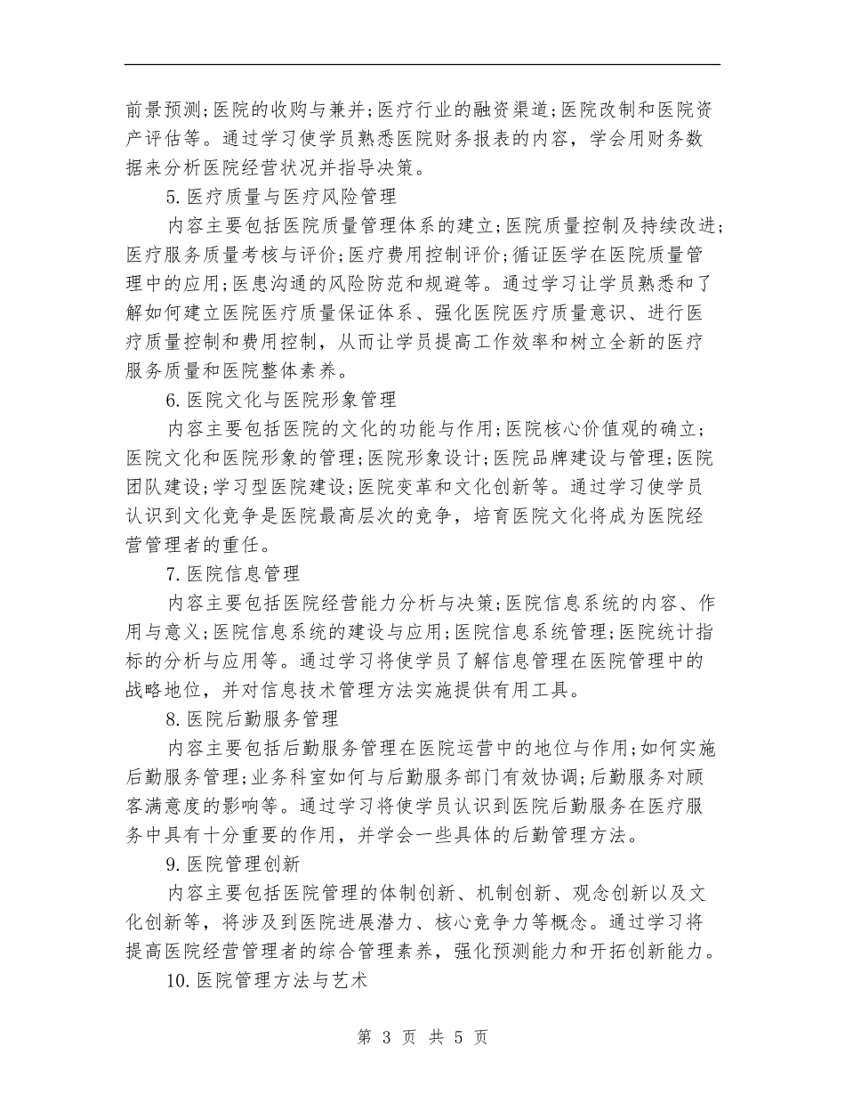 医院培训工作计划选文_第3页