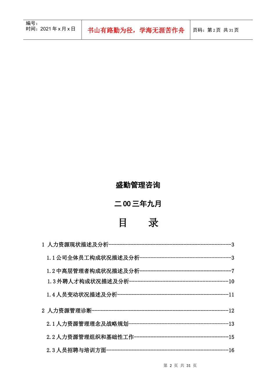 煤焦化工有限公司人力资源诊断报告_第2页