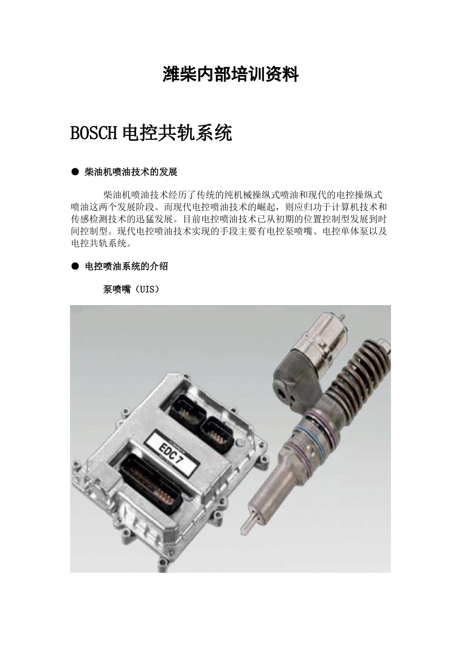 潍柴内部培训资料_第1页