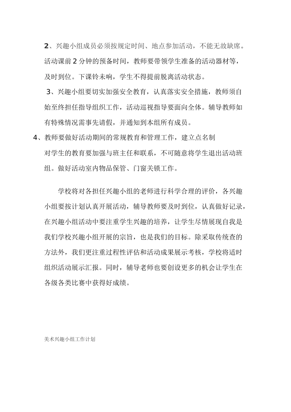 某学期学科兴趣小组工作计划_第3页