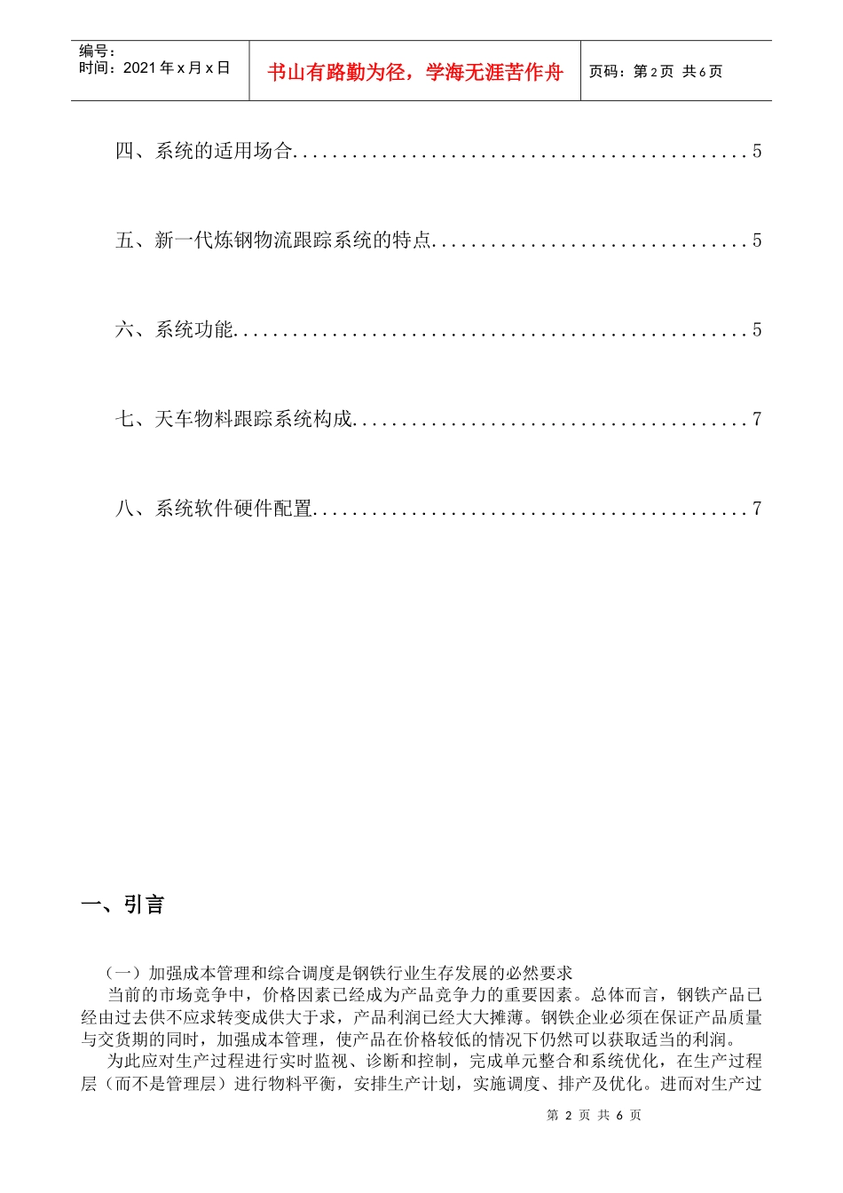 炼钢厂物流跟踪系统_第2页