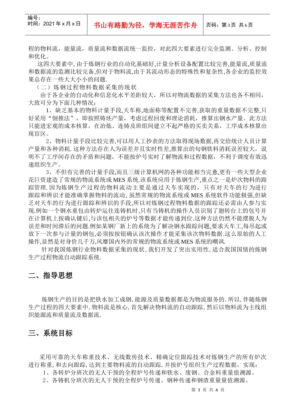 炼钢厂物流跟踪系统_第3页