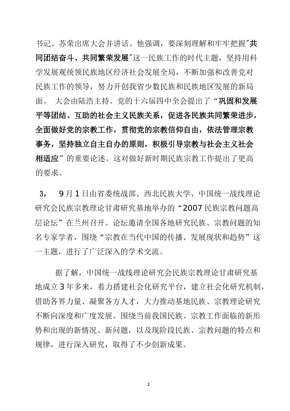 牢牢把握各民族“共同团结奋斗、共同繁荣发展”两个主题，_第2页