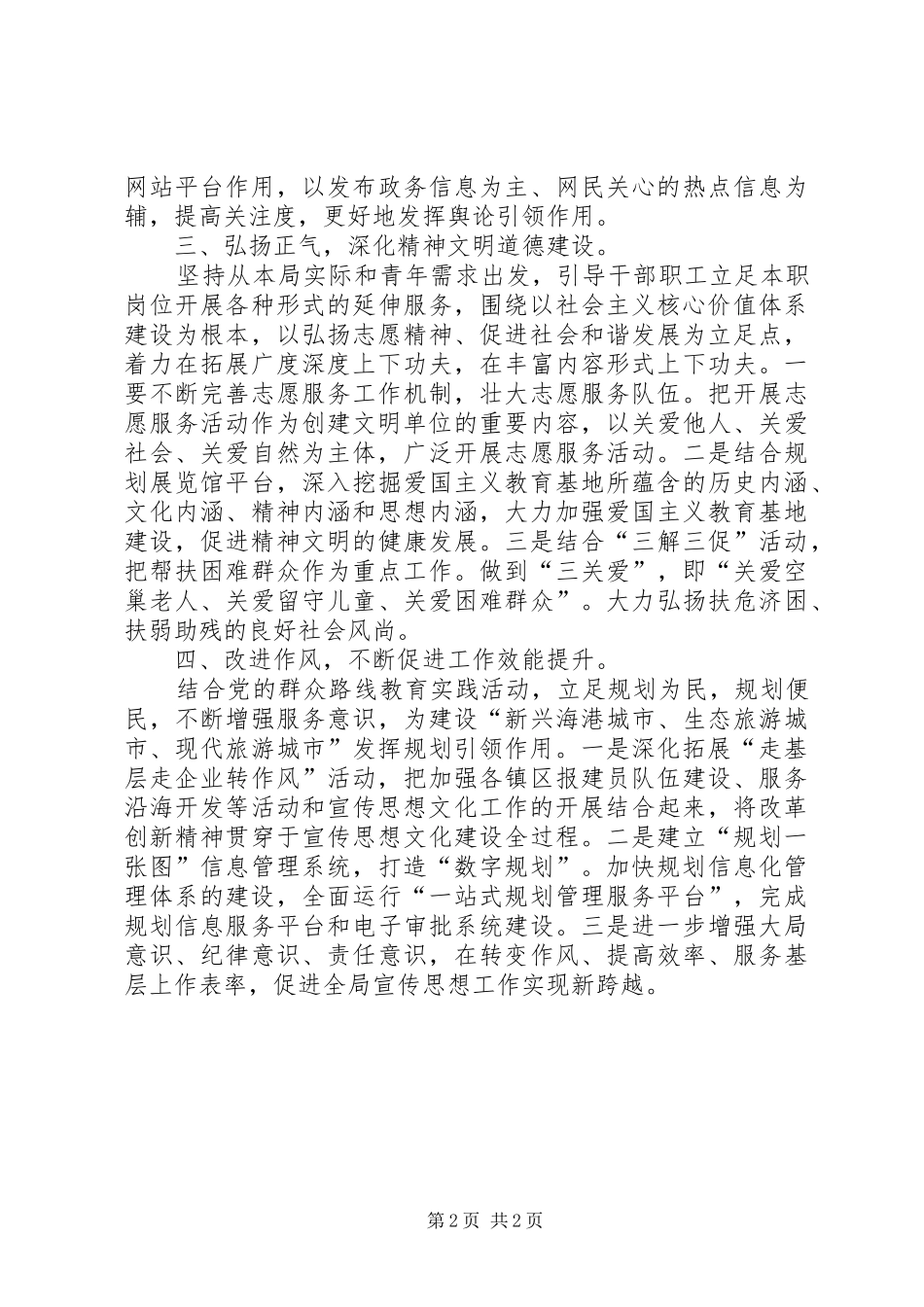 规划局精神文明宣传工作要点_第2页