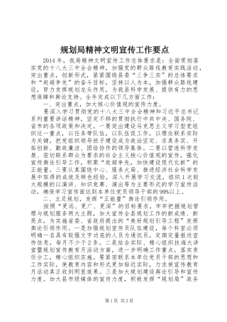 规划局精神文明宣传工作要点