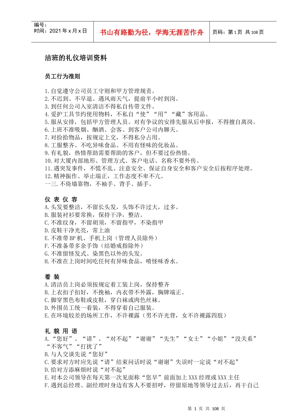 物业保洁部的礼仪培训资料_第1页