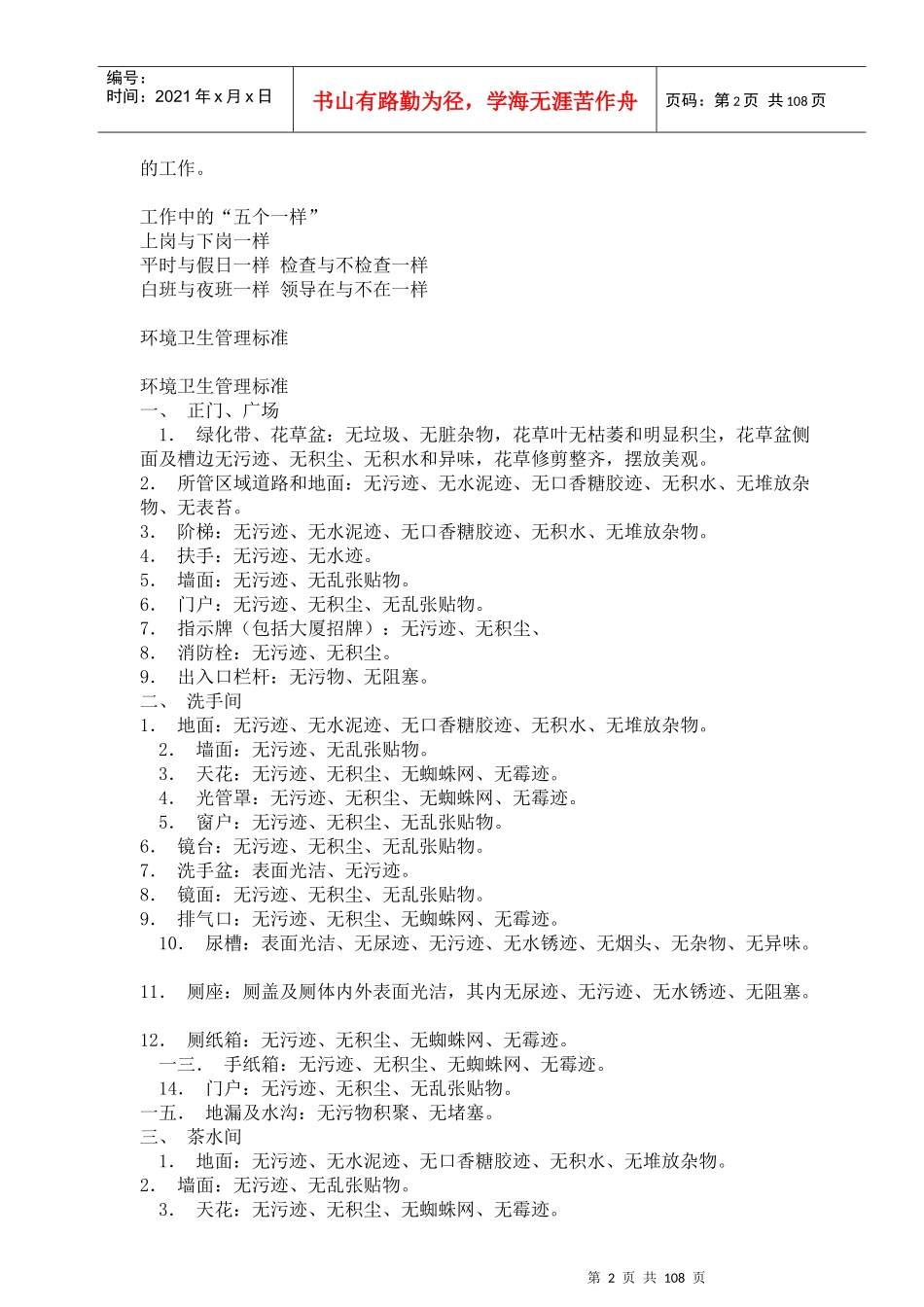 物业保洁部的礼仪培训资料_第2页