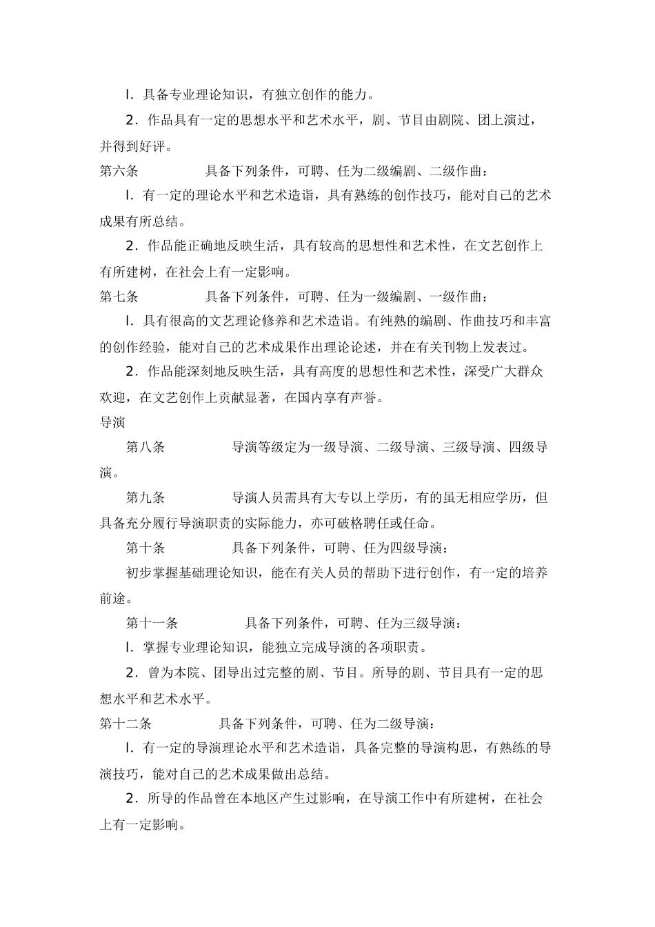 艺术专业职务试行条例_第3页