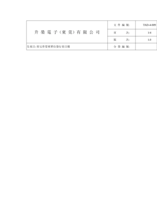 消防系统管理实施细则
