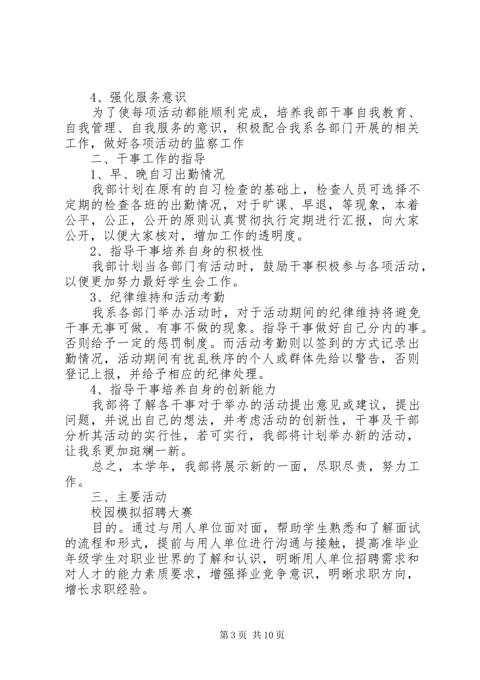 纪检部工作计划4篇_第3页