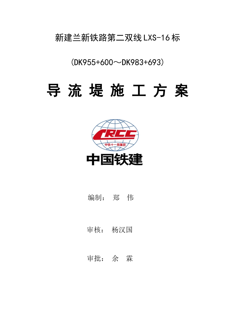 导流堤施工方案_第1页