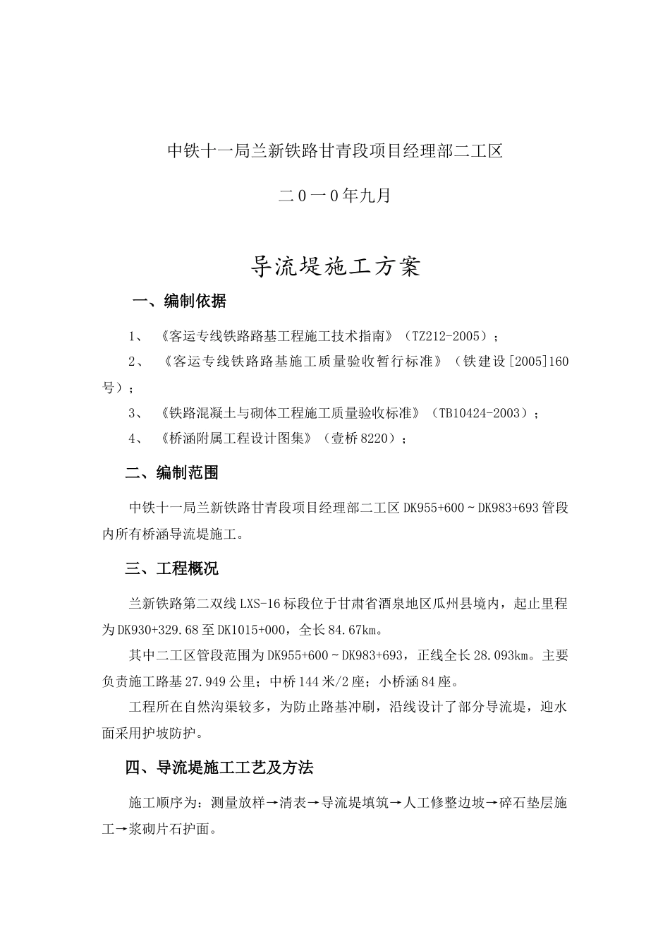 导流堤施工方案_第2页