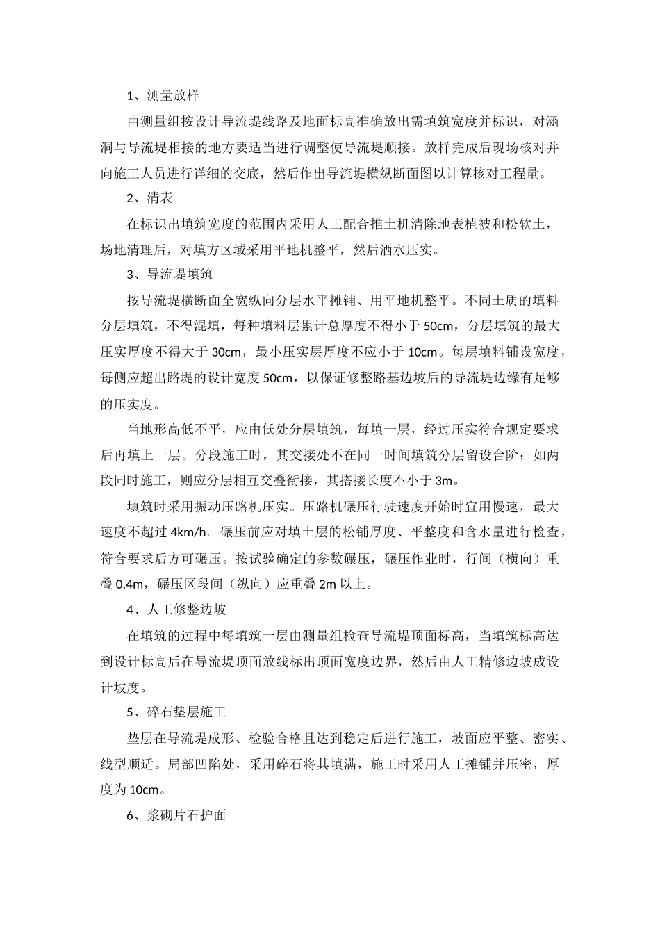 导流堤施工方案_第3页
