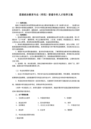 思想政治教育专业(师范)普通专科人才培养方案