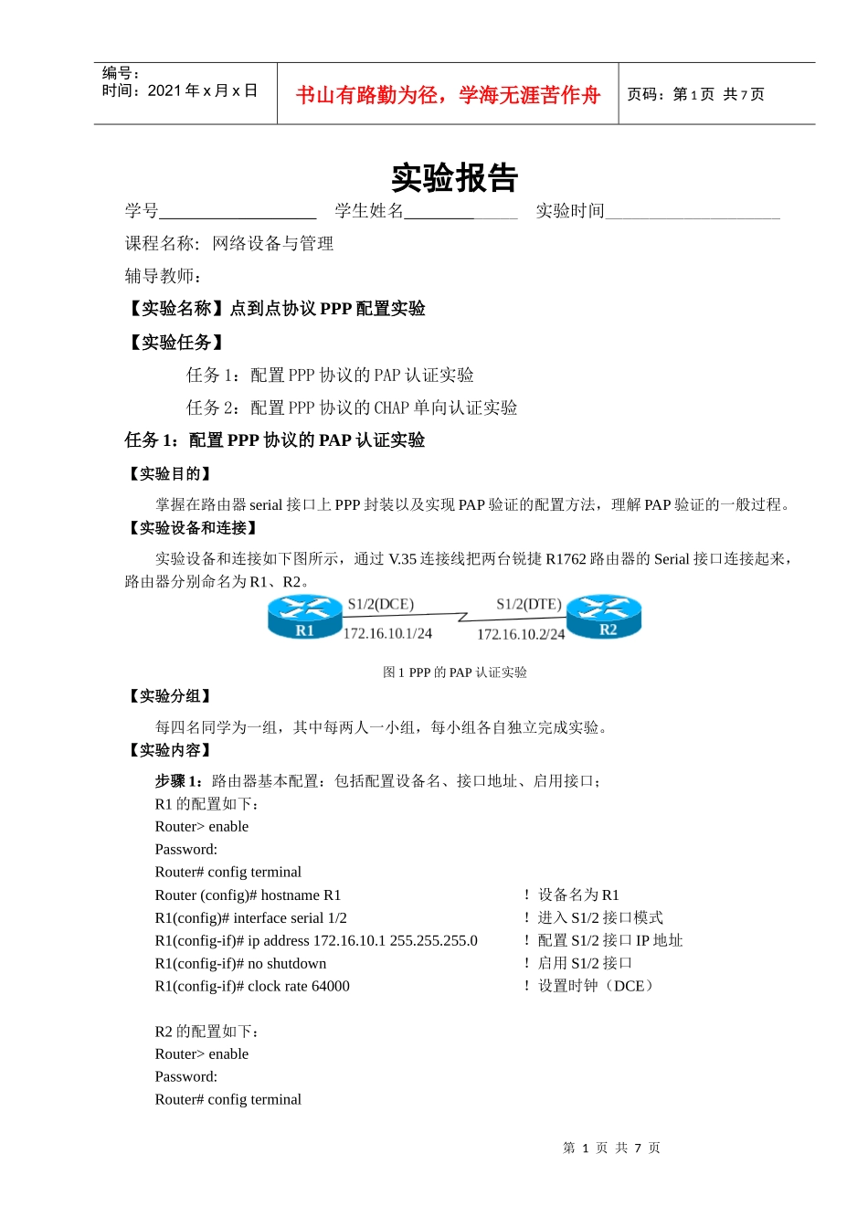 点到点协议PPP配置实验_第1页