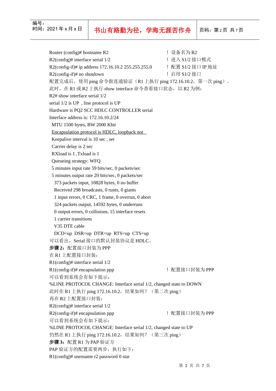 点到点协议PPP配置实验_第2页