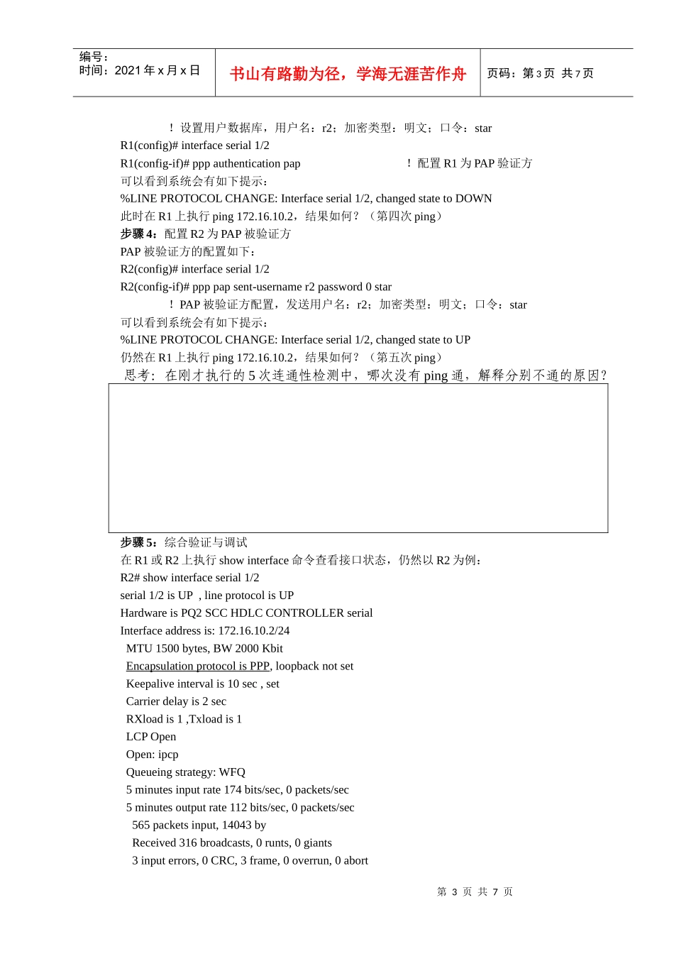 点到点协议PPP配置实验_第3页