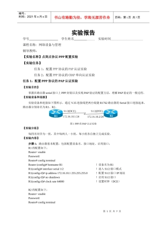 点到点协议PPP配置实验