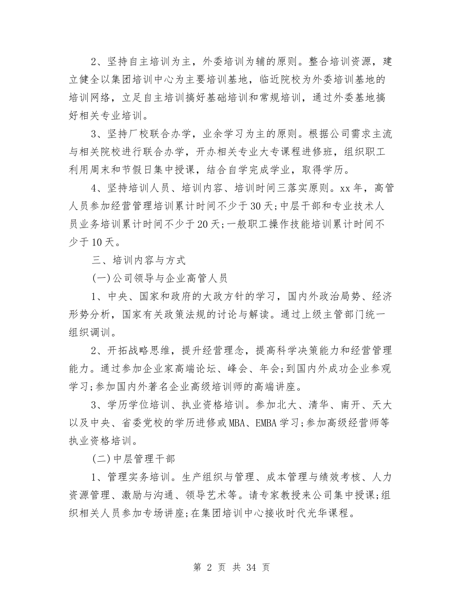 2024员工培训工作计划2与2024员工培训方案4篇汇编_第2页