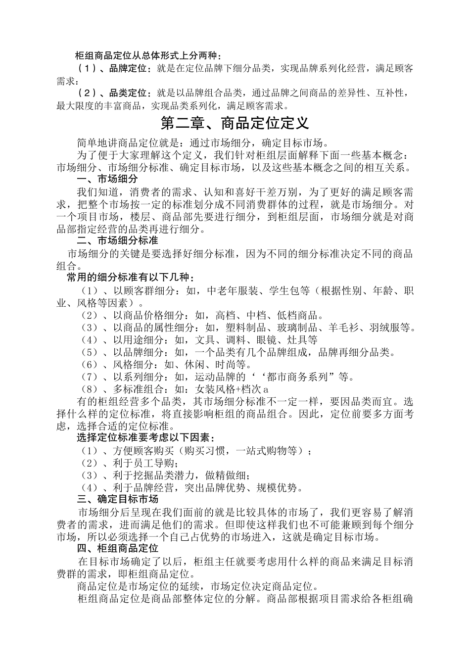 公司业务操作的基本原则_第3页