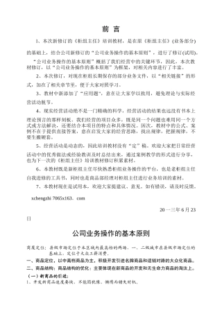 公司业务操作的基本原则
