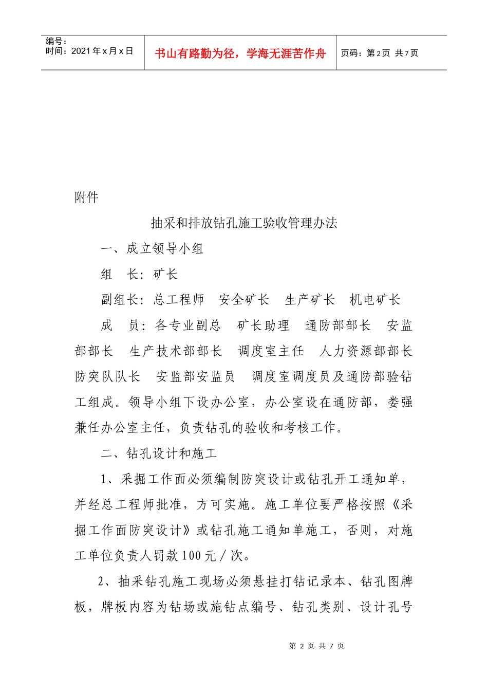 煤矿抽采和排放钻孔施工验收管理办法_第2页